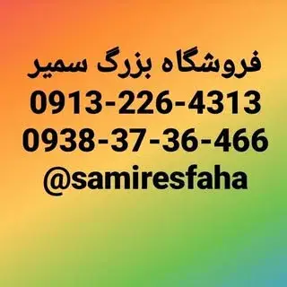 امانت سرای بزرگ سَمير