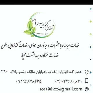 آسایش گستران سورا البرز