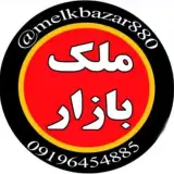 ملک بازار ورامین