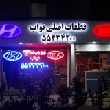 قطعات یدکی هیوندای و کیا