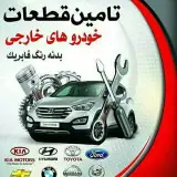 سفارش قطعات یدکی اصلی دبی