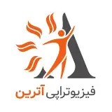 فیزیوتراپی آترین