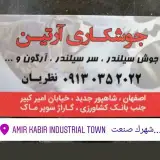 جوشکار نظریان