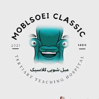 مبل شویی کلاسیک!