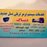 تعمیرات تریلی نسل جدید