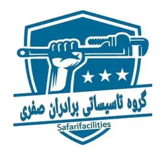 تاسیسات برادران صفری