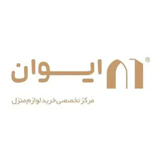 |هایپر کالای  خانه ایوان |هر آنچه که در منزل نیاز دارید ؛)