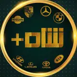 اتوکلینیک تخصصی شاه پلاس ➕