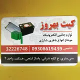 کیت بهروز
