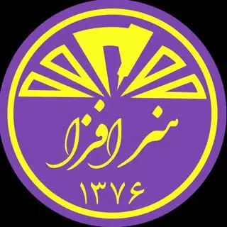 | آموزشگاه فنى حرفه اى هنرافزا |