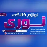 لوازم خانگی نوری (پرند)