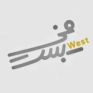 بست فی شهرک غرب