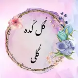 گـــُل کـــَده گـُلی
