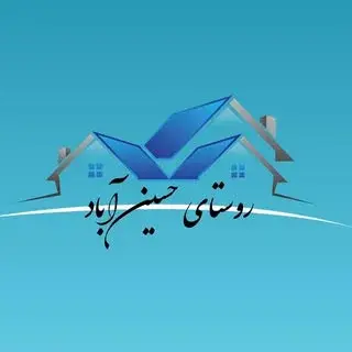 روستای حسین آباد