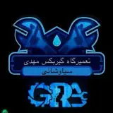 تعمیرگاه گیربکس مهدی