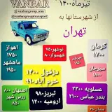 گروه حمل و نقل ون_بار