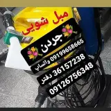 مبل شویی. جردن ❤ ❤