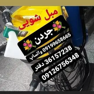 مبل شویی. جردن ❤ ❤