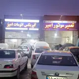 گیربکس اتومات امیر09115174012