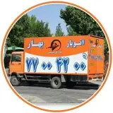 باربری | اتوبار بهار