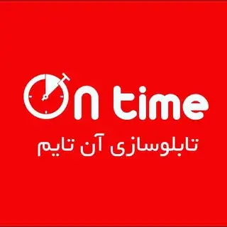تابلو سازی آن تایم