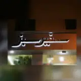 saafir_flower