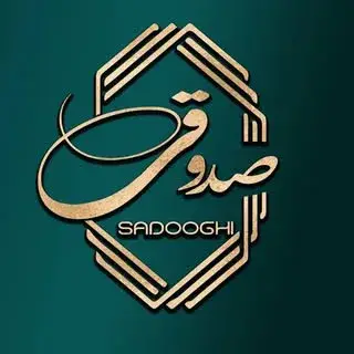 درب ضدسرقت صدوقی