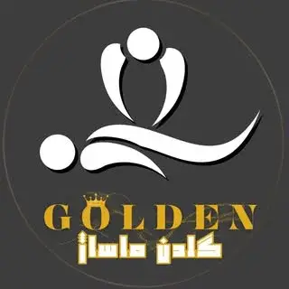 ماساژ تخصصی گلدن(شیراز)