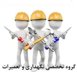 تعمیرات تخصصی