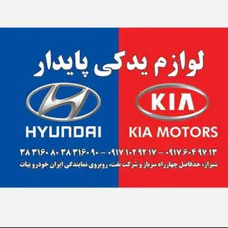 لوازم یدکی هیوندای کیا
