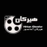 هیرکان‌آسانسور