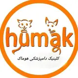 کلینیک دامپزشکی هوماک