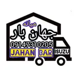 شرکت حمل ونقل(جهان بارمیانه)