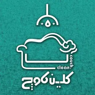 مبل شویی| کلین کوچ
