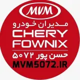 لوازم يدكي ام وي ام، چري، فونيكس