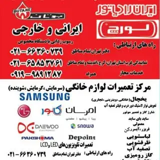 مرکز تعمیرات لوازم خانگی