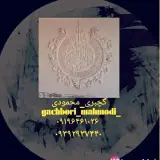gachbori_mahmodi_