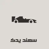 سهند یدک