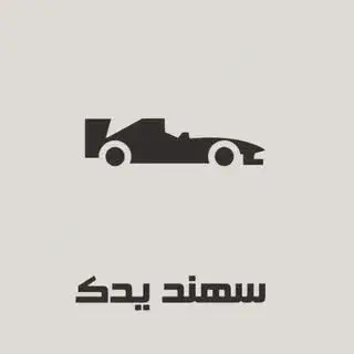 سهند یدک