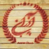 آذران چوب صنعت نوین ارس