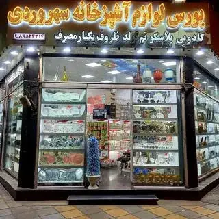 کادویی/لوازم منزل/لوازم یک بار مصرف/ برقی