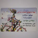 فروشگاه لوازم یدکی موتورسیکلت بیات