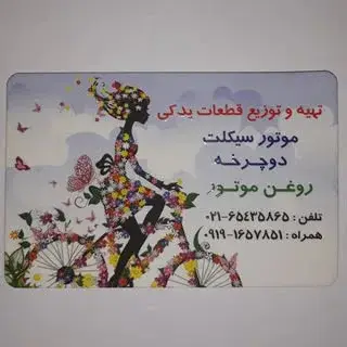 فروشگاه لوازم یدکی موتورسیکلت بیات