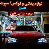 ۶۸.لوکس اسپرت البرز