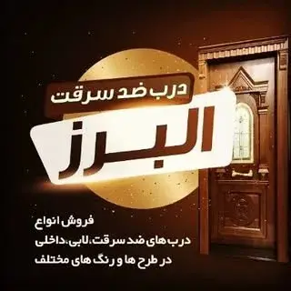 فروش و نصب درب ضد سرقت کرج