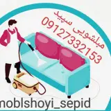 Moblshoyi sepid