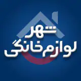 شهر لوازم خانگی