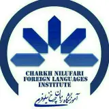 آموزشگاه زبان چرخ نیلوفری