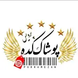 پوشاک کده _ شعبه پردیس