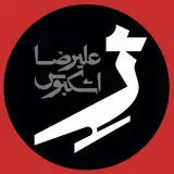 علیرضا اشکبوس